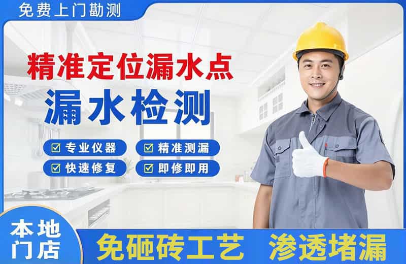 南浔精准测漏点