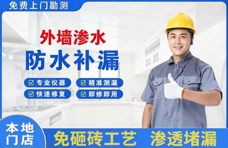 南浔外墙渗水维修