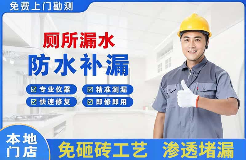 南浔厕所漏水维修