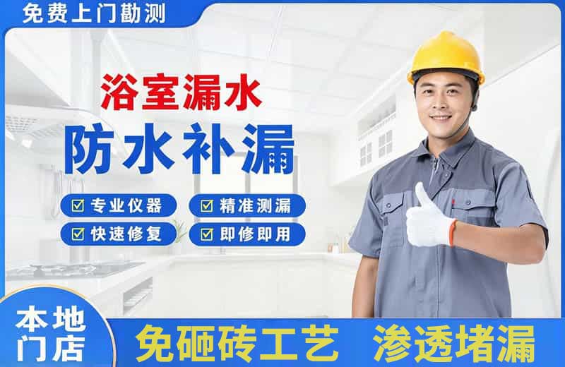 南浔浴室漏水维修
