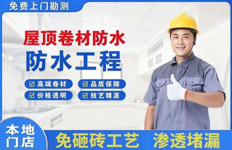 南浔屋顶卷材防水